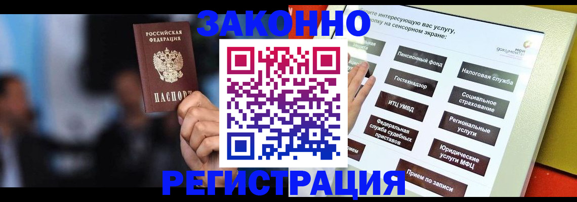 прописка для школы в Богородске