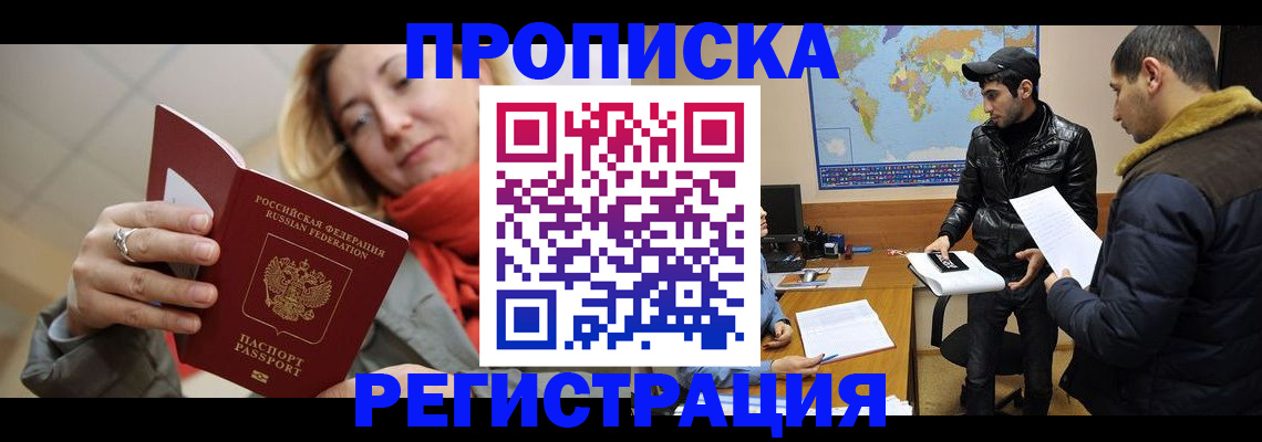 временная прописка в Богородске