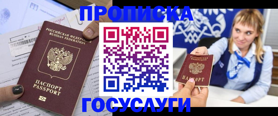 прописка ребенка в Богородске