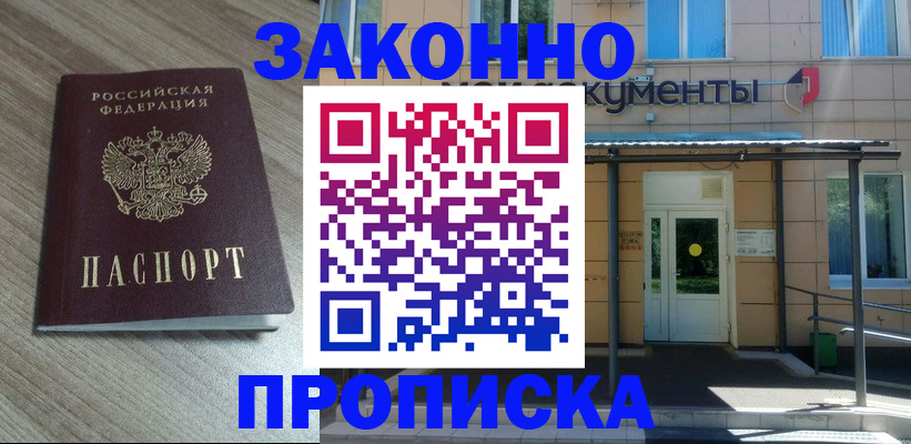 регистрация в Богородске