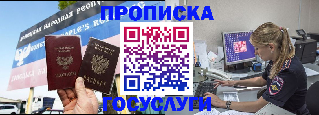 прописка паспорт в Богородске