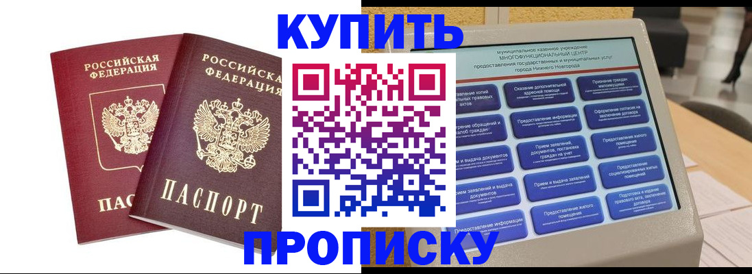 прописка для кредита в Богородске